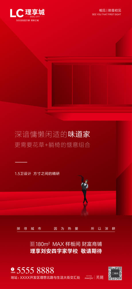 源文件下载【享设计】搜索编号：76790005412465469【生活红盘加推热销红火开盘房地产广告】