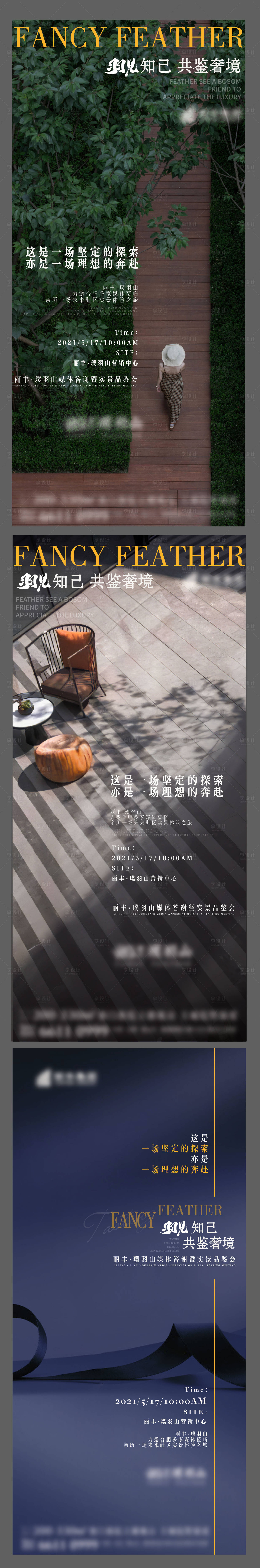 源文件下載【享設計】搜索編號：77700005686958872【房地產新中式交付品鑒海報】