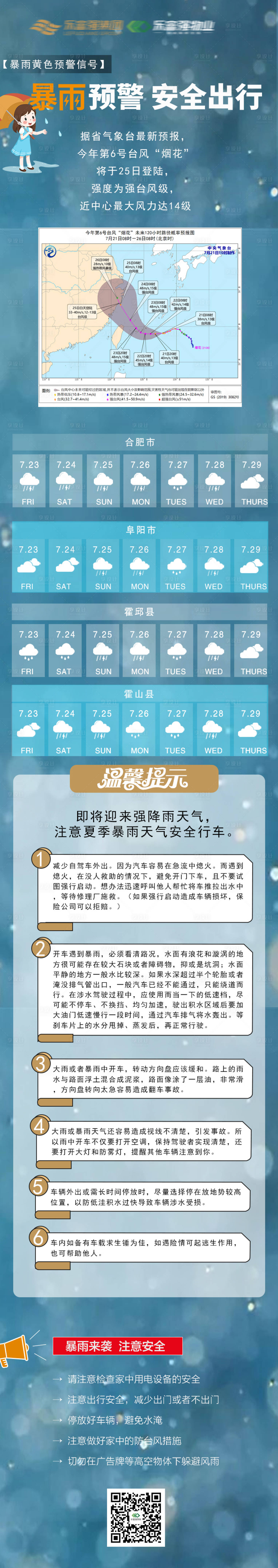 源文件下載【享設計】搜索編號：11170005767463218【暴雨預警長圖】