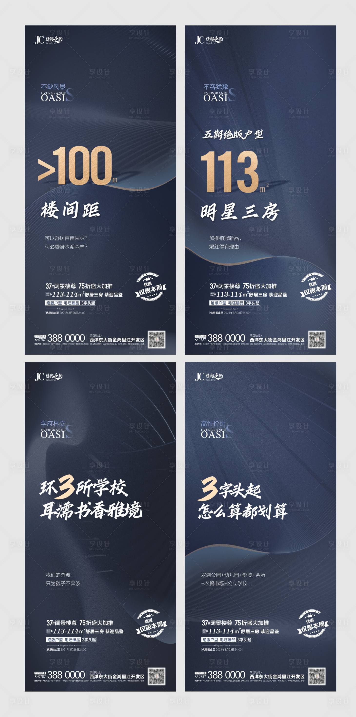 源文件下载【享设计】搜索编号：93840005387419147【地产值价点系列海报】