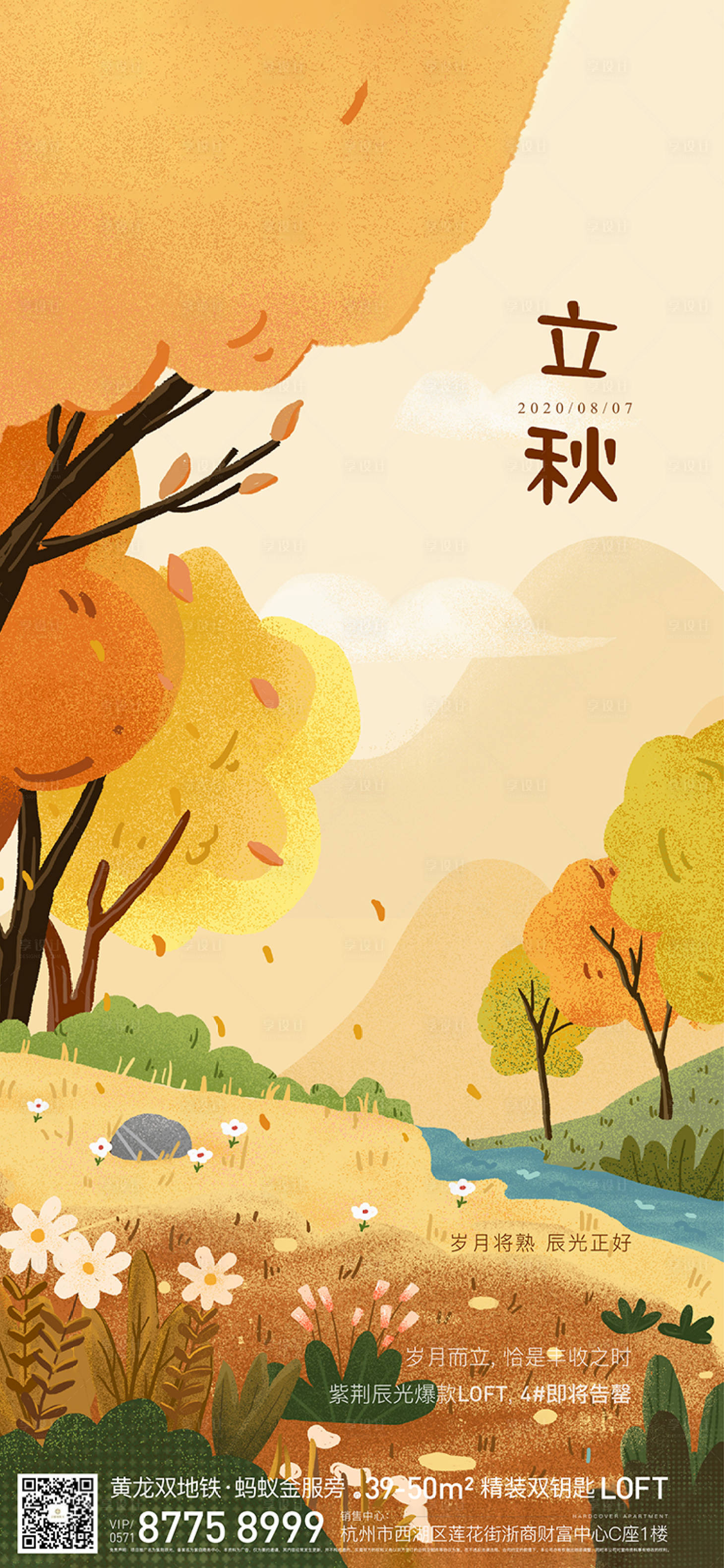源文件下載【地產立秋貼片】編號：24760005755039014