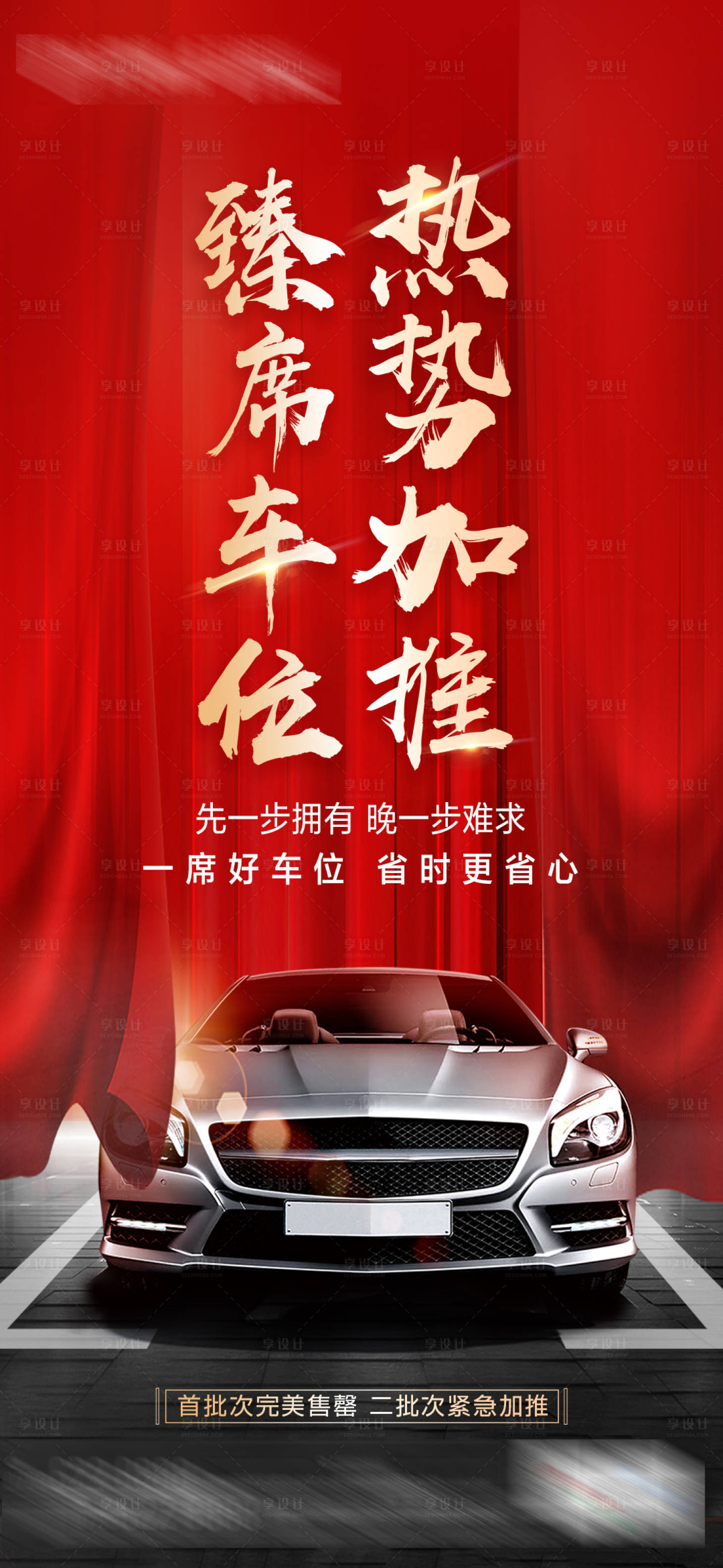 源文件下載【車位加推】編號：84670005686504786