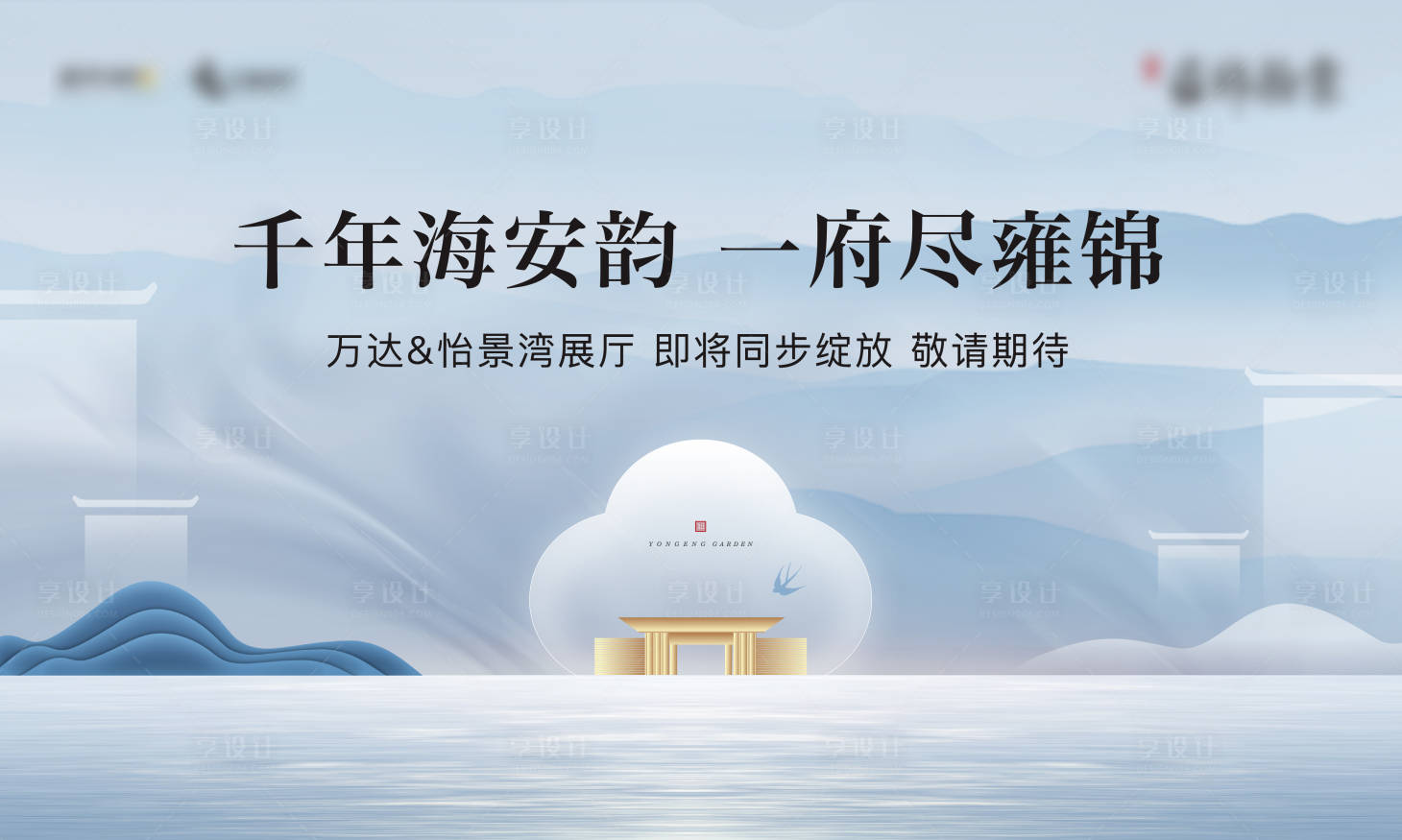 源文件下載【享設(shè)計(jì)】搜索編號(hào)：58920005699815685【新中式展廳開放主畫面】