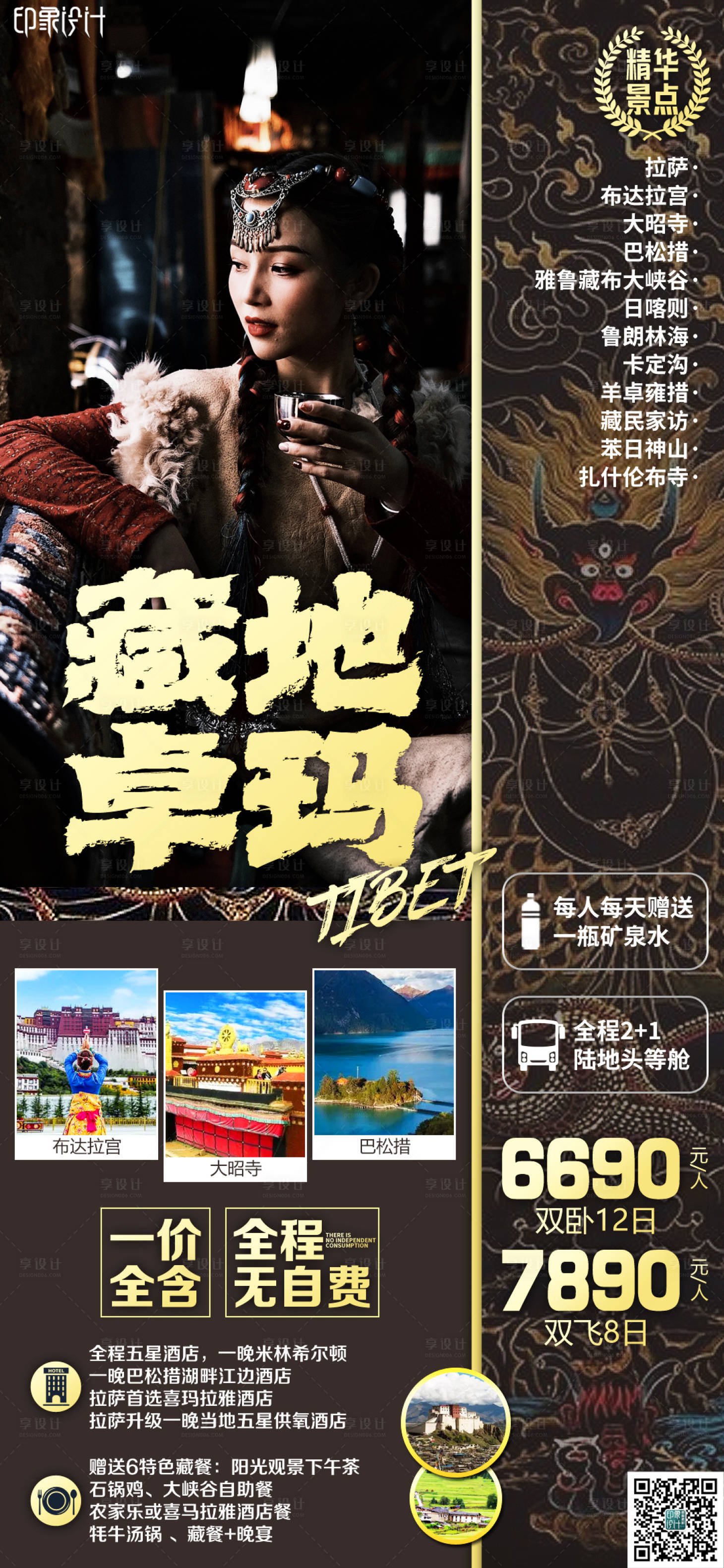 源文件下載【享設計】搜索編號：22740005664876303【藏地卓瑪西藏黑金海報】