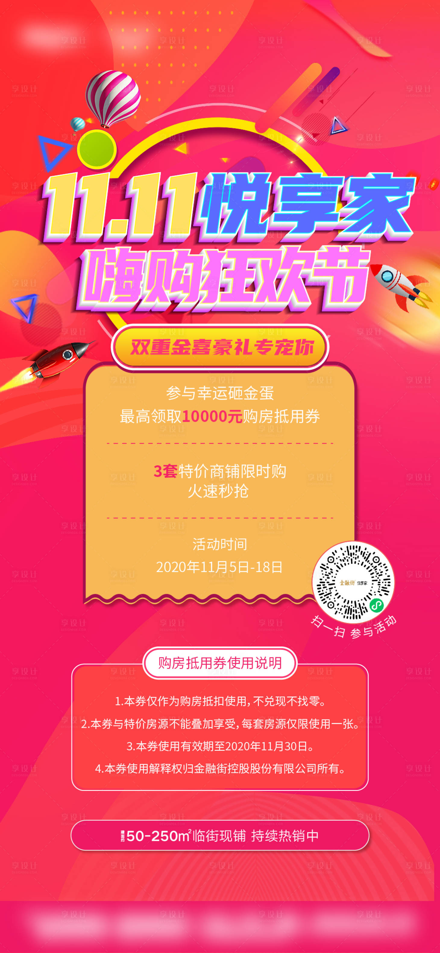 源文件下載【享設計】搜索編號：15190005373218219【地產雙11狂歡節海報】