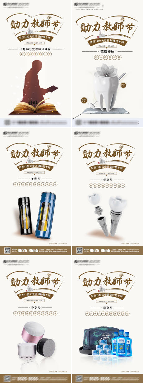 源文件下載【享設計】搜索編號：49910005676318149【教師節優惠活動海報】