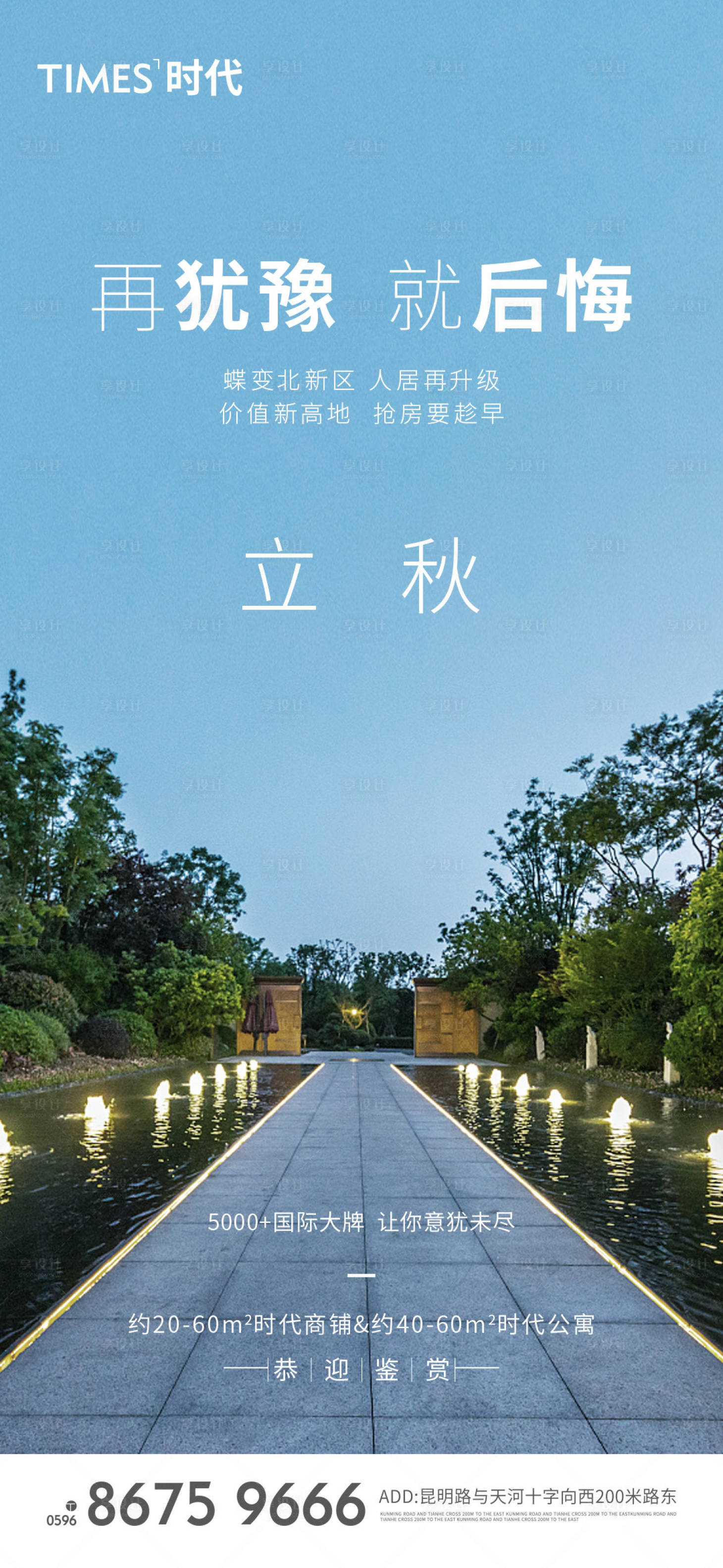 源文件下載【享設計】搜索編號：48270005736195930【立秋】