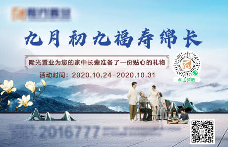 源文件下载【重阳节背景板】编号：54090005697221102