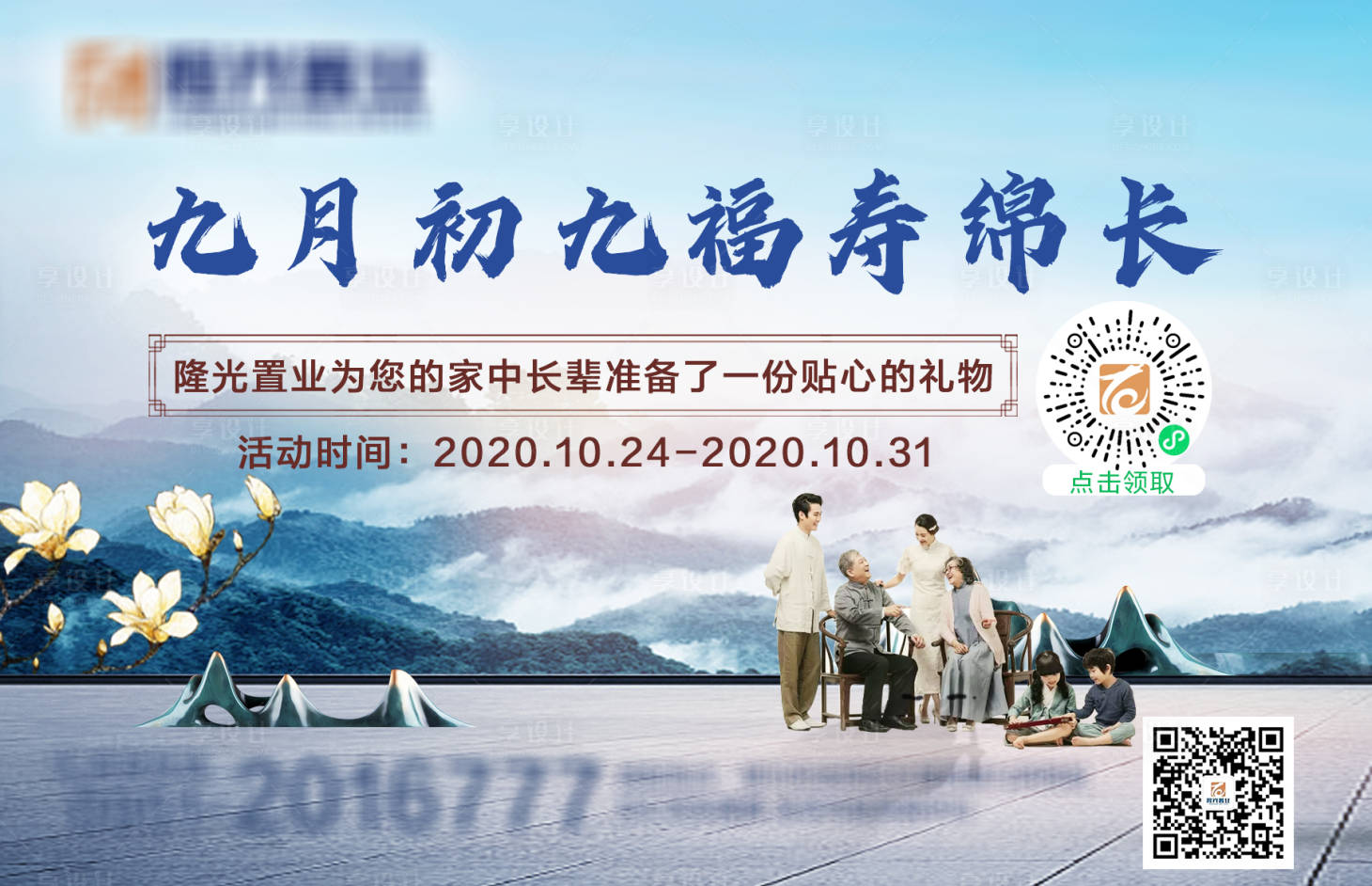 源文件下載【享設計】搜索編號：54090005697221102【重陽節背景板】
