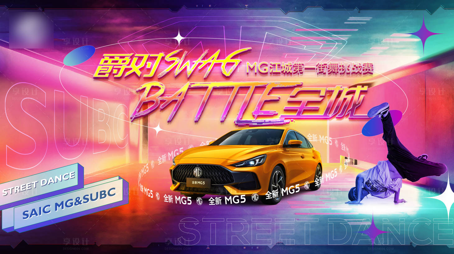 源文件下载【享设计】搜索编号：99080005594828382【街舞赛活动背景主画面】