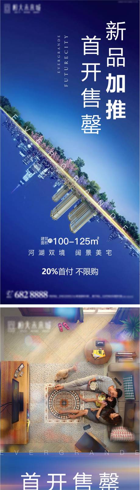 源文件下载【地产加推户型城市海报】编号：98470005638114468