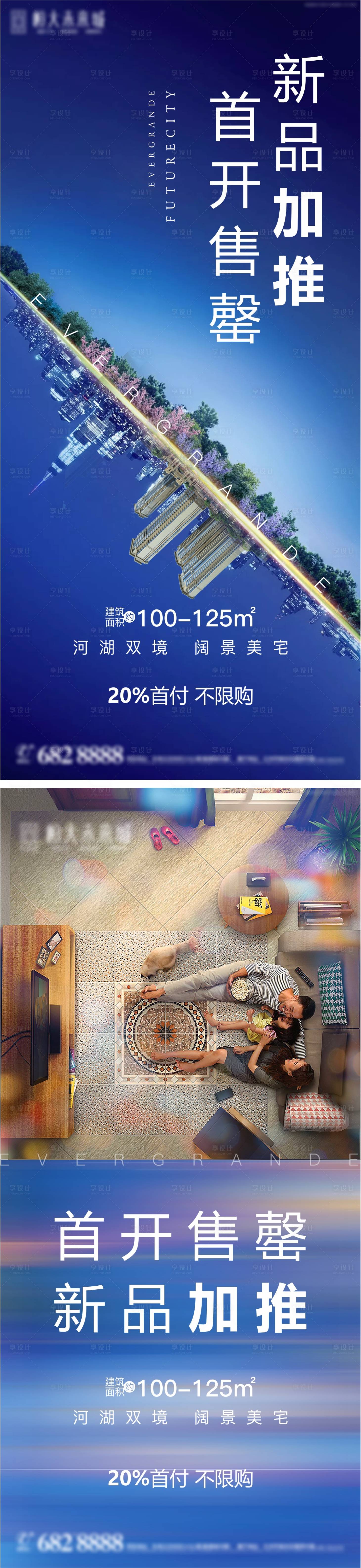 源文件下載【享設(shè)計】搜索編號：98470005638114468【地產(chǎn)加推戶型城市海報】