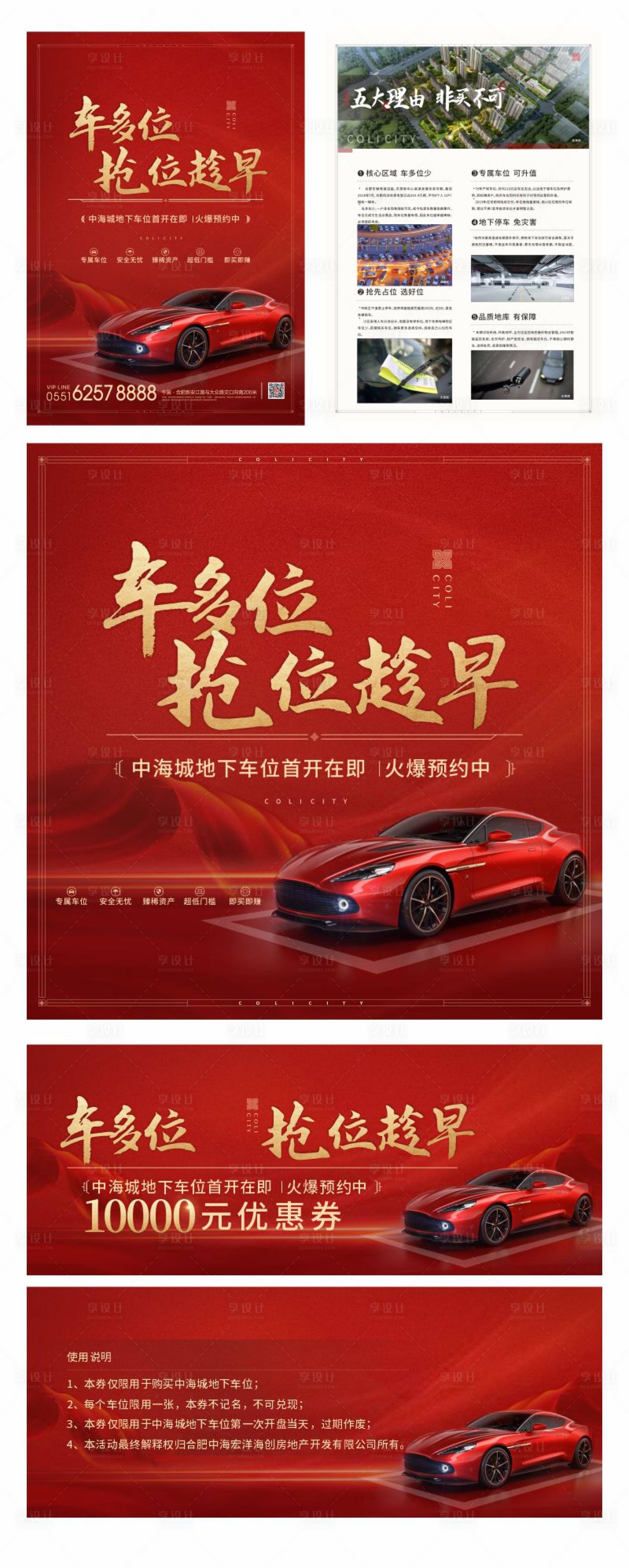 源文件下载【享设计】搜索编号：18550005623293029【车位彩页物料延展】