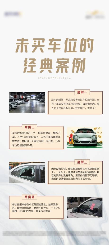 源文件下載【享設(shè)計(jì)】搜索編號：50070005513973522【未買車位經(jīng)典案例海報(bào)】