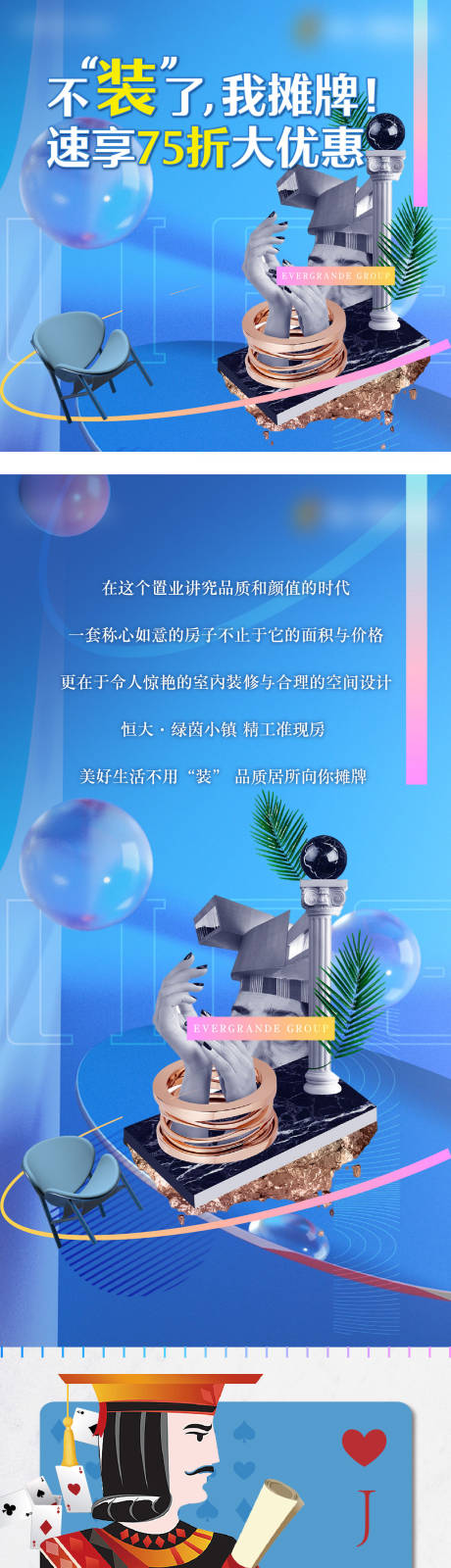 源文件下载【装修价值点创意长图】编号：20210716091024533