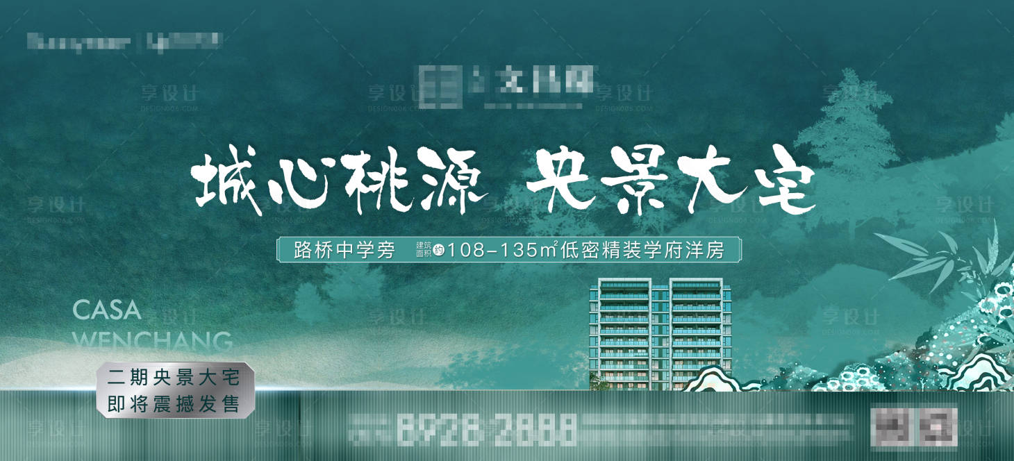 源文件下載【地產戶外展板】編號：90180005404113839