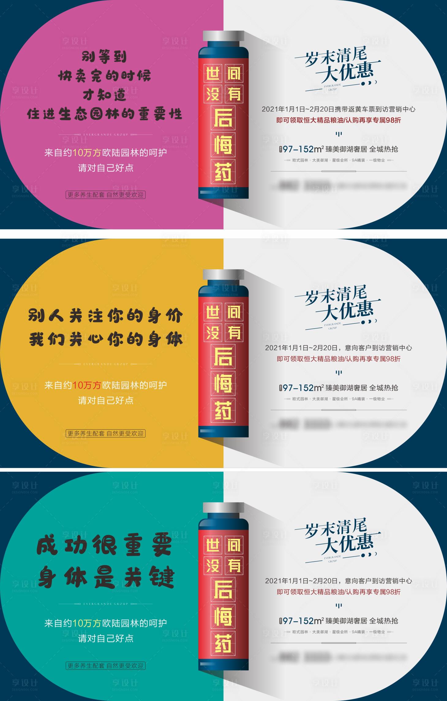 源文件下载【地产清盘大优惠创意系列海报】编号：88020005581764602