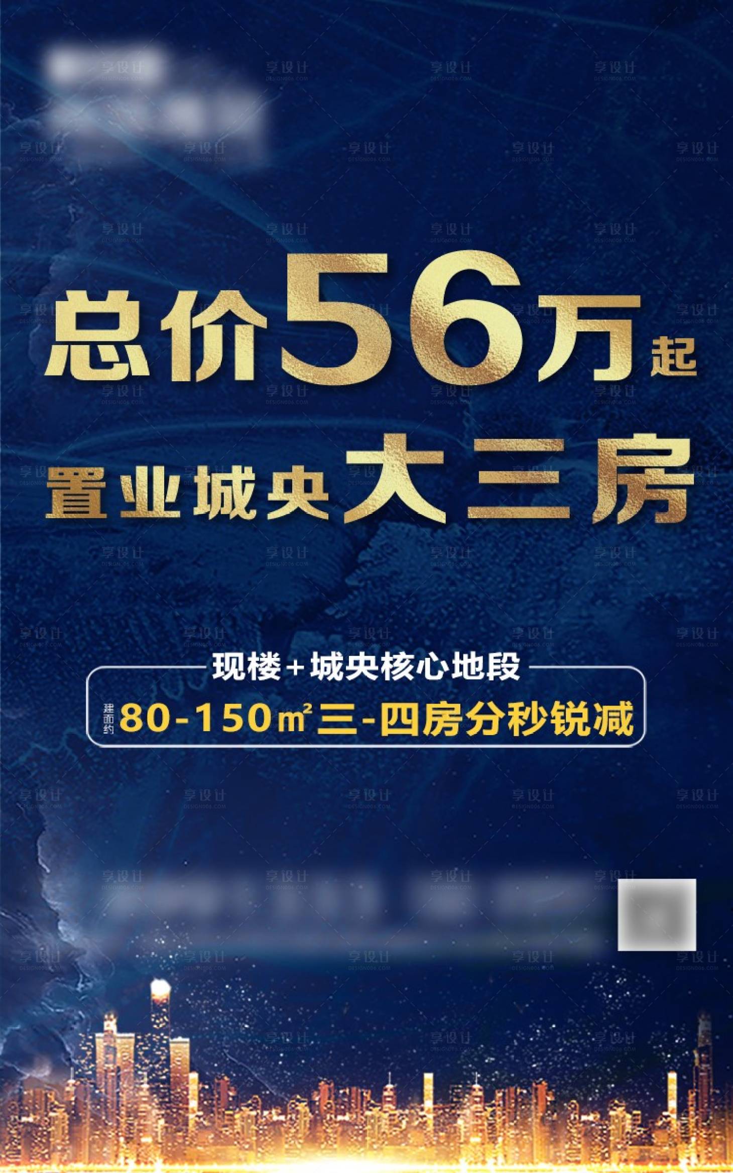 源文件下載【享設計】搜索編號：84580005461816433【地產總價海報】