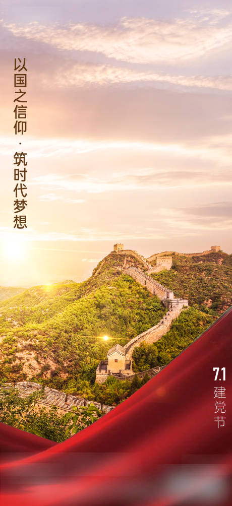 源文件下载【建党节】编号：22200005491842097