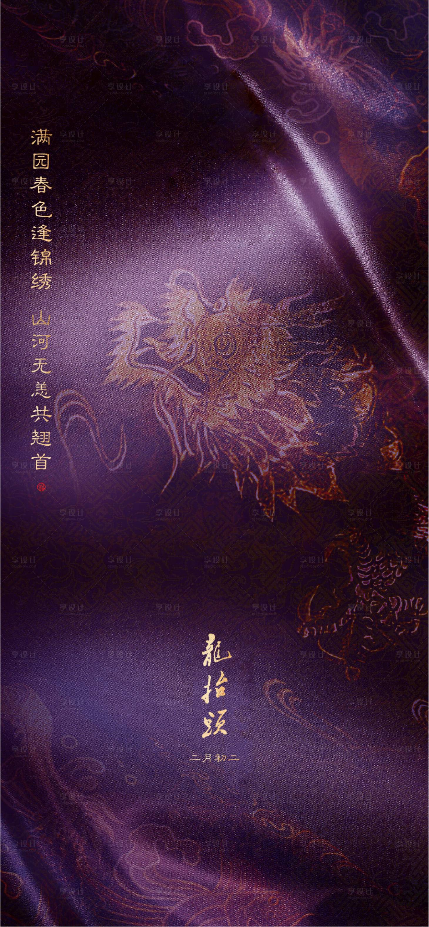 源文件下载【龙抬头海报】编号：84920005409137634