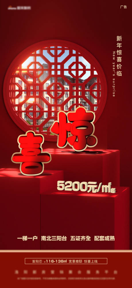 源文件下載【紅色驚喜立體窗花展臺價格促銷熱銷海報】編號：46110005451455225