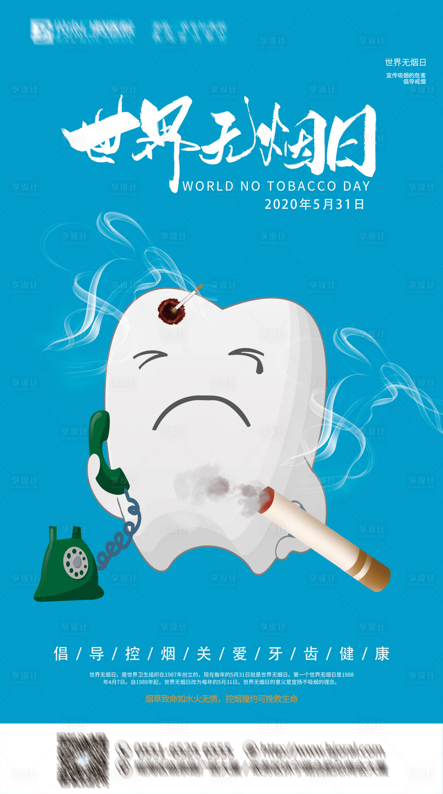 源文件下载【享设计】搜索编号：49600005492085053【口腔世界无烟日海报】