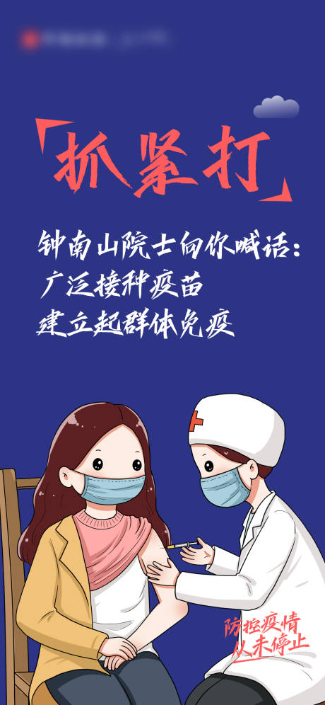 源文件下載【享設(shè)計(jì)】搜索編號(hào)：24460005405224001【新冠疫苗接種海報(bào)】