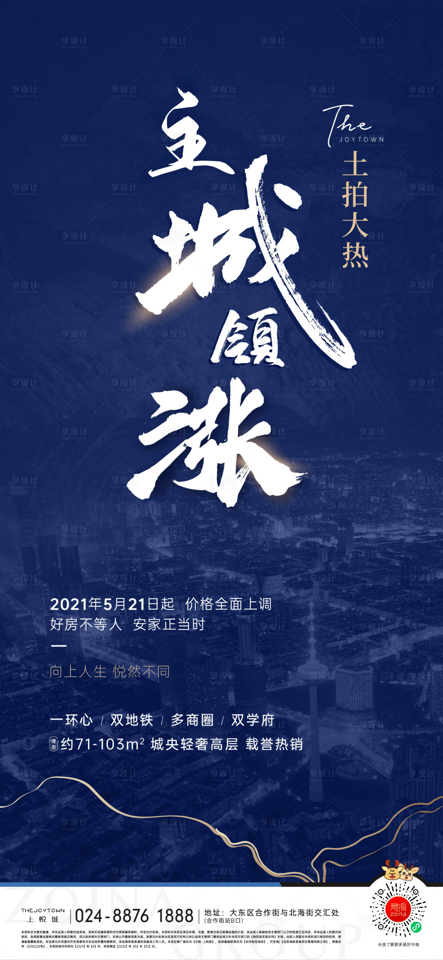 源文件下载【地产土拍海报】编号：25170005474896290
