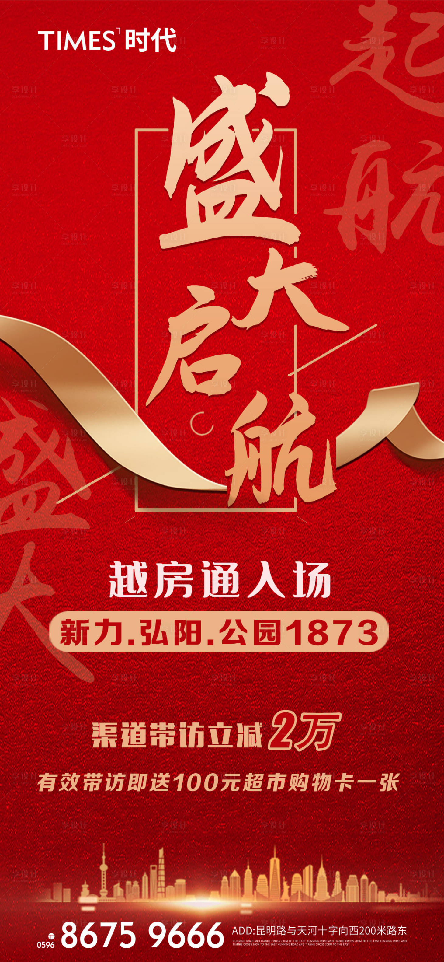 源文件下载【享设计】搜索编号：77170005816693679【房地产热销红金海报】