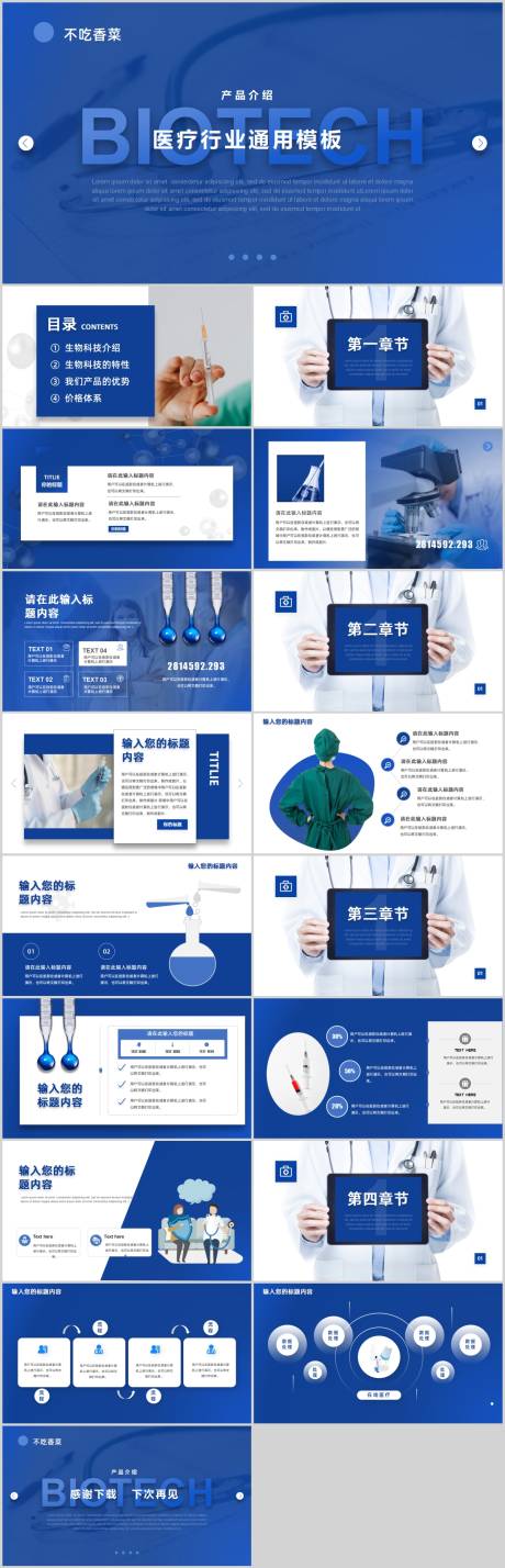 源文件下载【医疗行业通用蓝色简约产品介绍】编号：20210712091258373