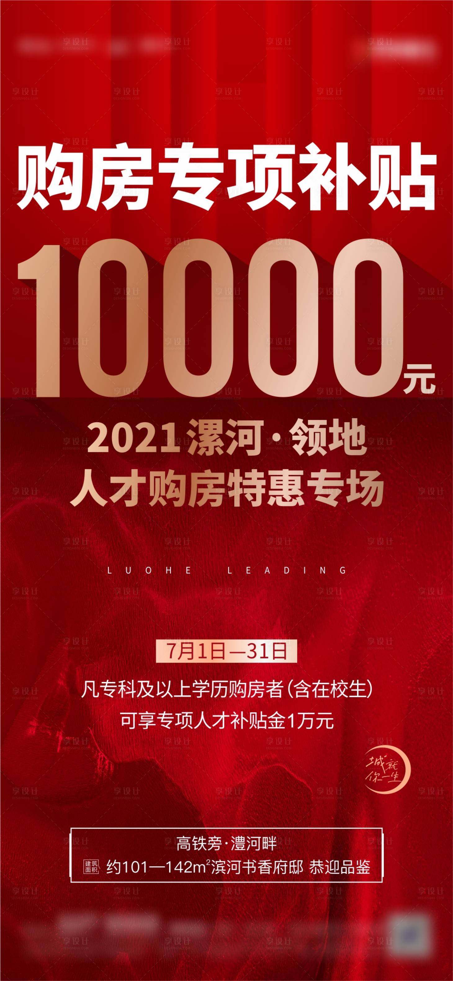 源文件下载【享设计】搜索编号：24420005432003037【购房补贴海报】