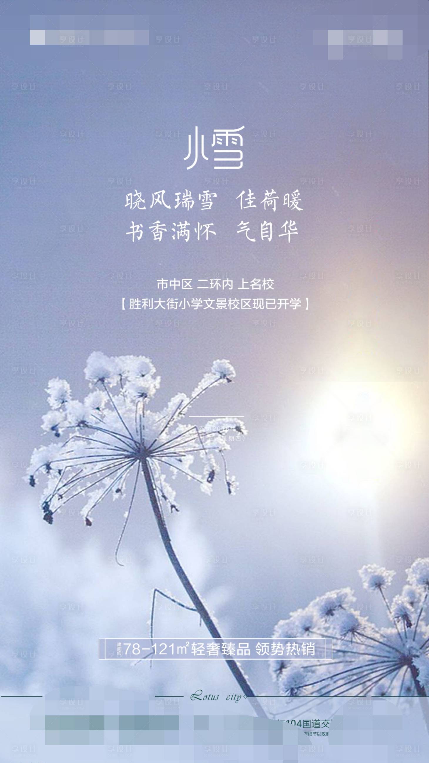 源文件下載【享設(shè)計(jì)】搜索編號(hào)：69390005840527113【節(jié)氣刷屏】