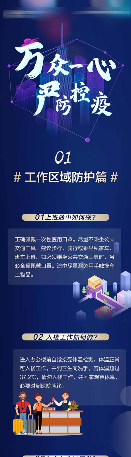 源文件下载【疫情防护插画长图】编号：43970005513598830