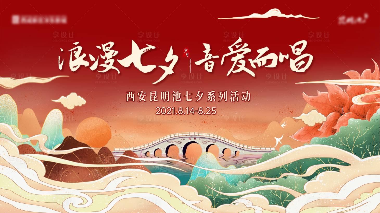 源文件下载【浪漫七夕活动背景板】编号：55450005552447194