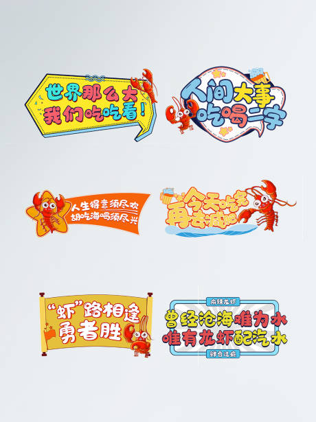 源文件下载【龙虾烧烤活动手举牌】编号：57440005482884628