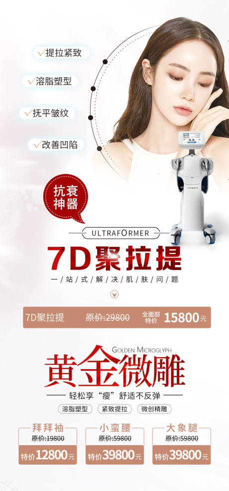 源文件下载【医美整形黄金微雕聚拉提海报】编号：58860005391927939