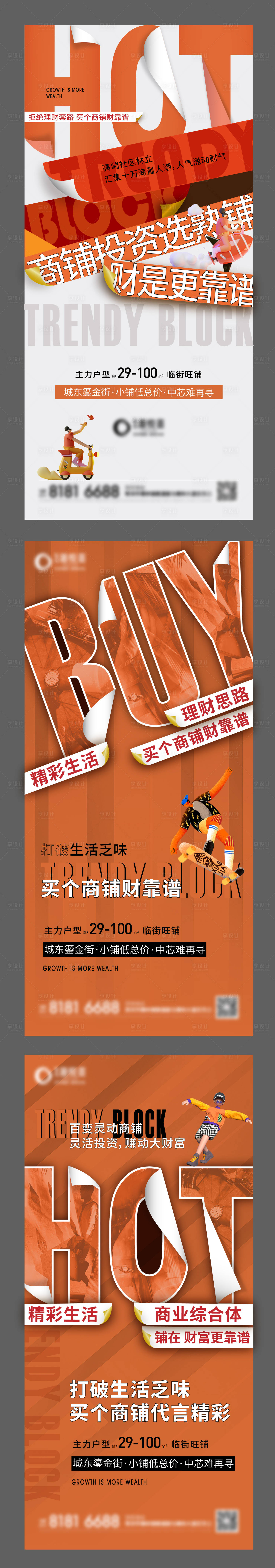 源文件下载【房地产商业商铺系列刷图】编号：47600005746009455