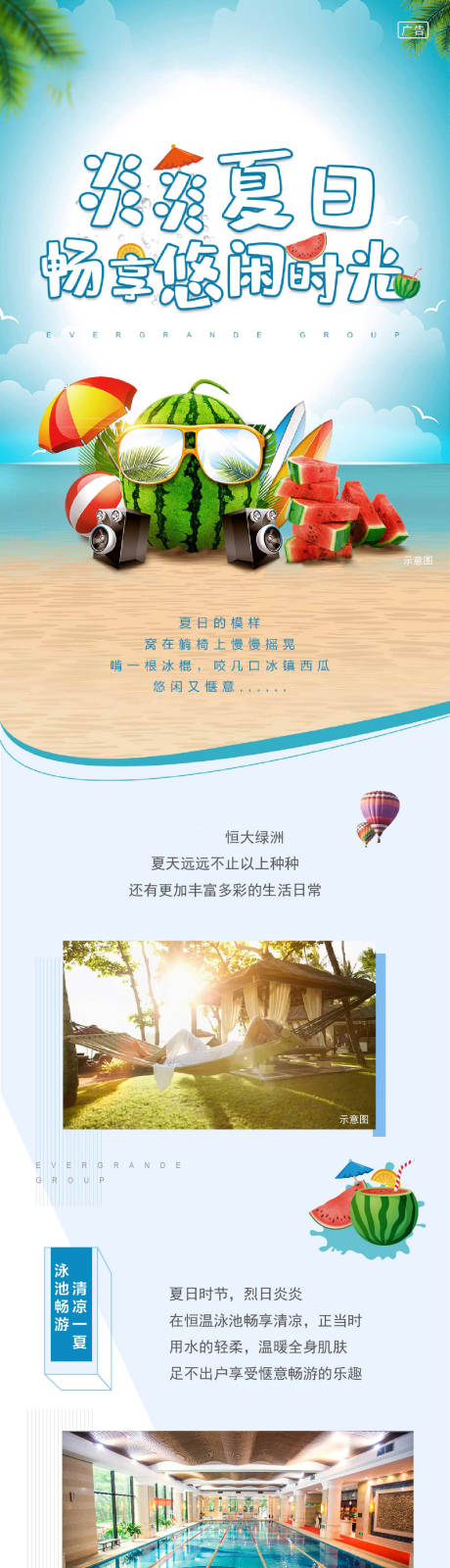 源文件下载【地产夏日活动长图】编号：20210714170033139