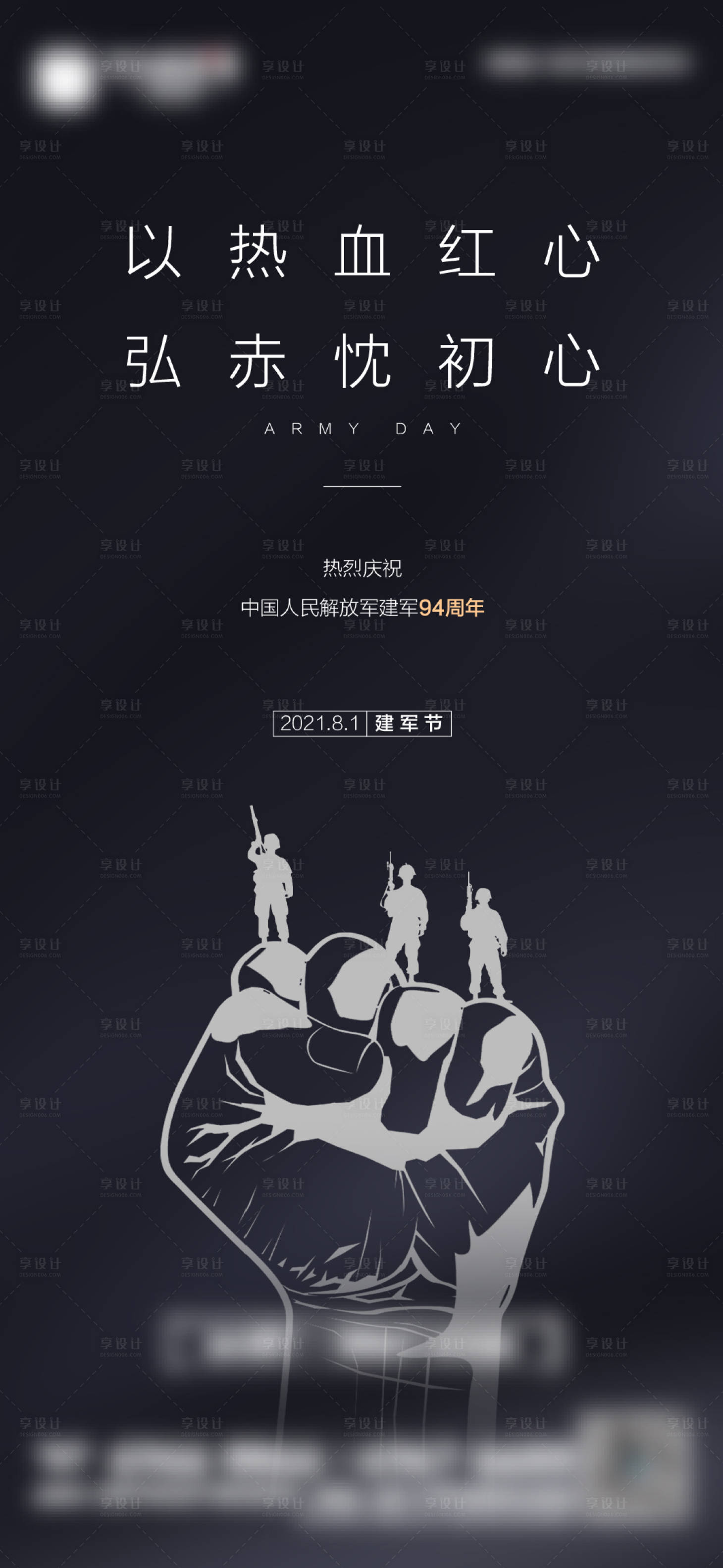 源文件下載【享設(shè)計(jì)】搜索編號(hào)：77050005828882623【地產(chǎn)建軍節(jié)海報(bào) 】