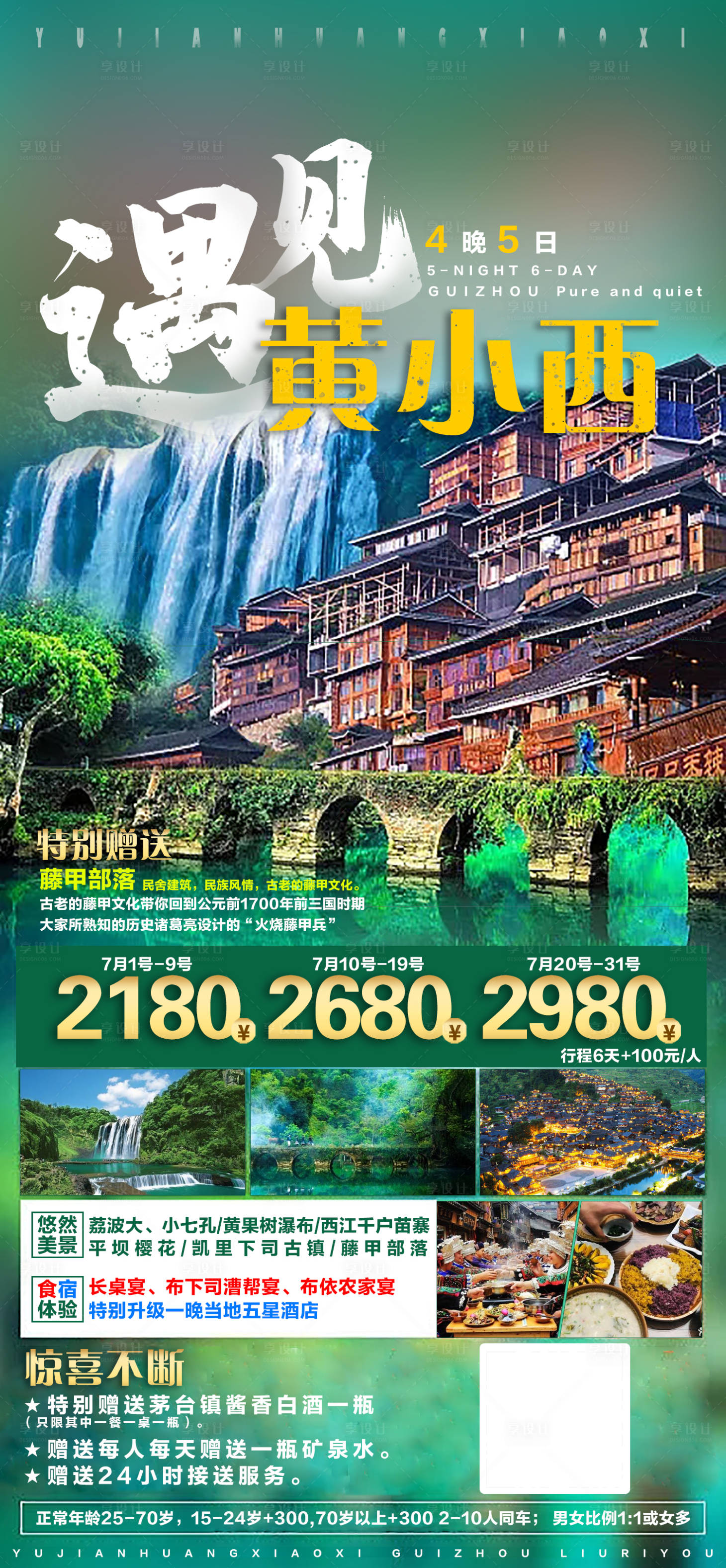 源文件下載【享設(shè)計(jì)】搜索編號(hào)：82210005493456342【貴州旅游】