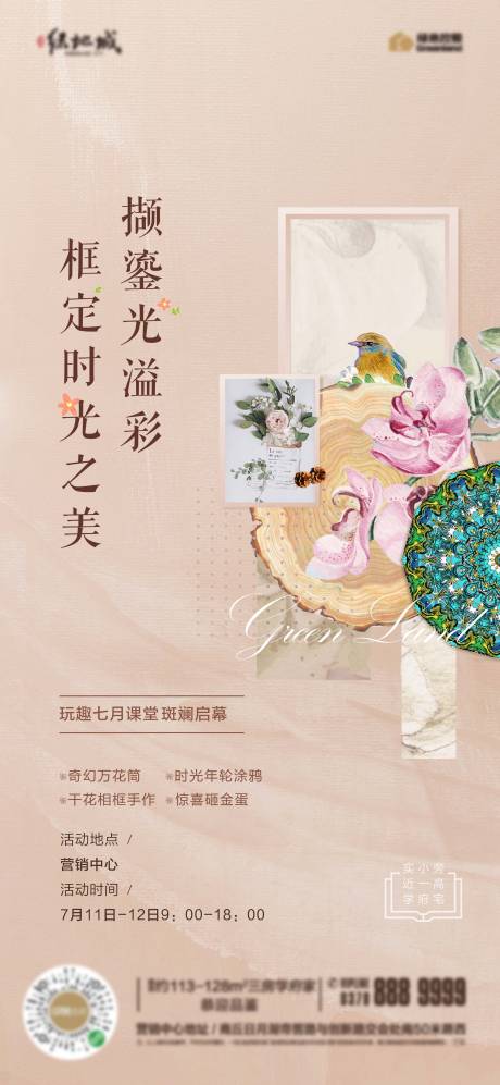 源文件下载【享设计】搜索编号：49620005407611614【暖场活动】