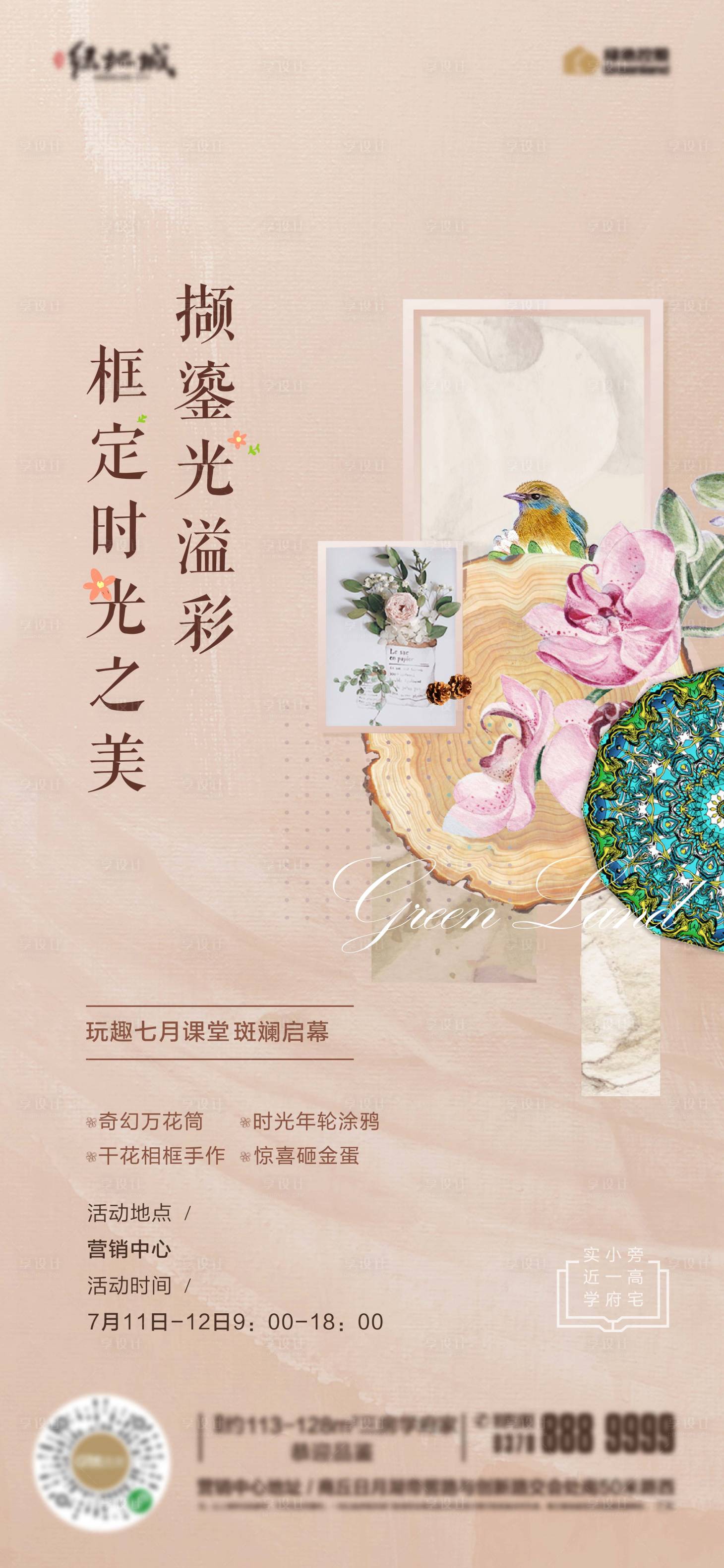 源文件下載【享設(shè)計】搜索編號：49620005407611614【暖場活動】