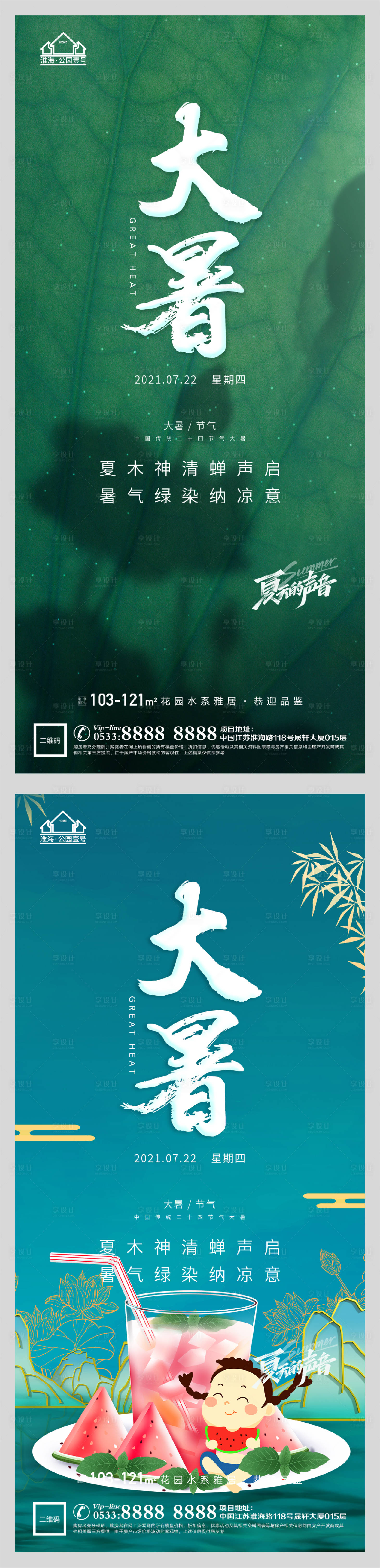 源文件下載【地產大暑節氣微信H5】編號：72230005541385453