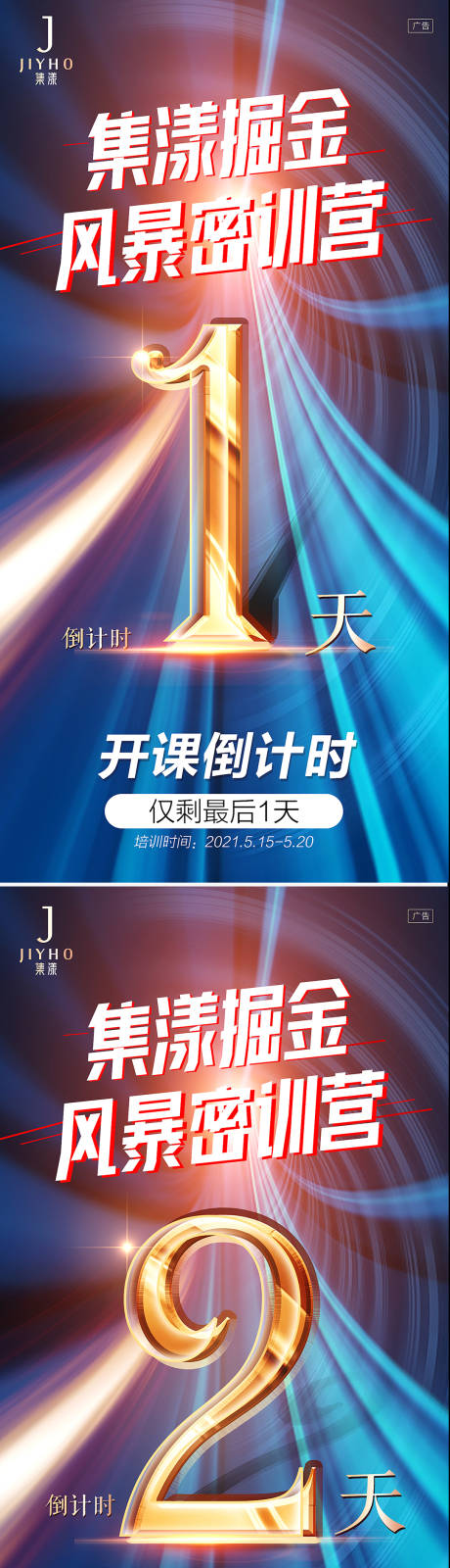 源文件下载【开课倒计时海报】编号：70220005608986019