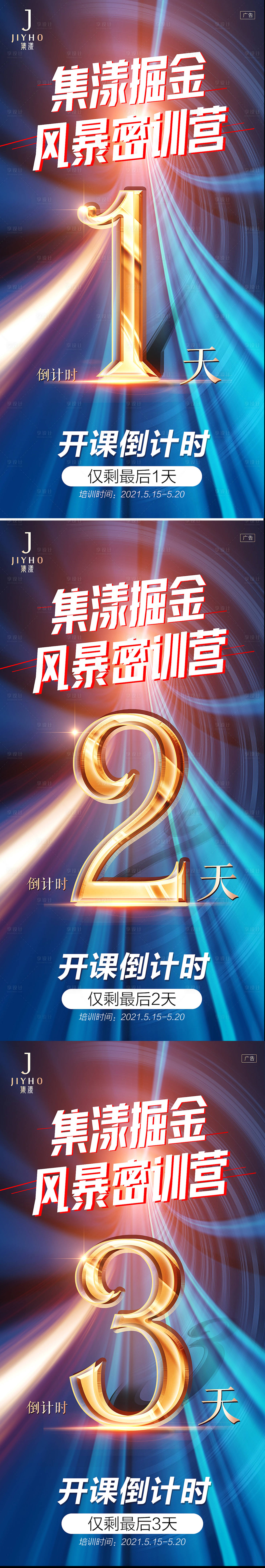 源文件下载【享设计】搜索编号：70220005608986019【开课倒计时海报】