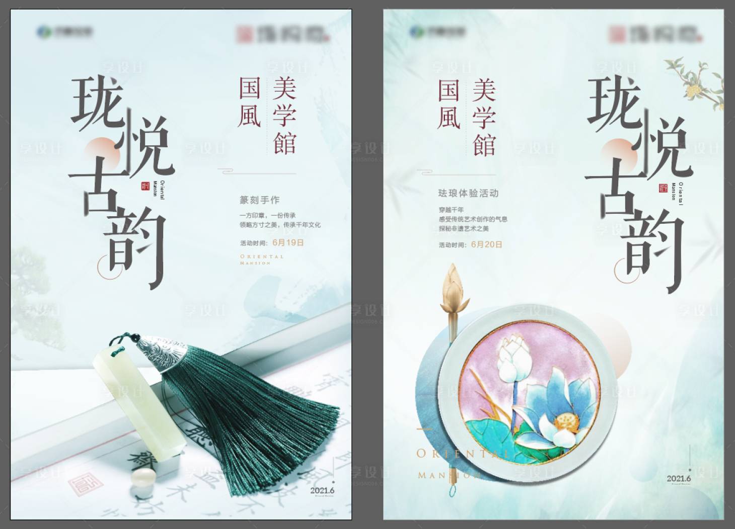 源文件下載【享設(shè)計】搜索編號：62530005706058288【地產(chǎn)中式篆刻瑯琺DIY活動系列海報】