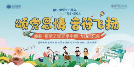 源文件下载【享设计】搜索编号：53170005556403024【地产音乐会活动展板】