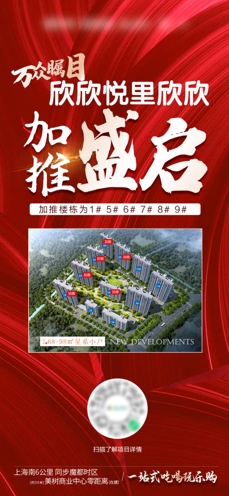 源文件下载【地产楼盘加推海报】编号：11330005663049458