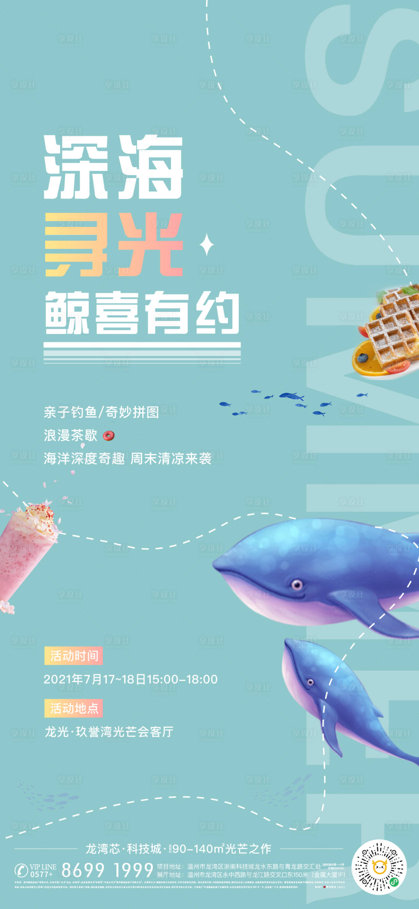 源文件下载【享设计】搜索编号：26330005652685366【房地产海洋暖场活动海报】