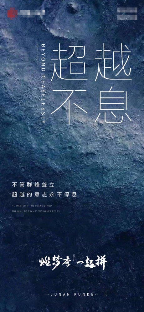 源文件下载【地产超越不息海报】编号：42040005616319471